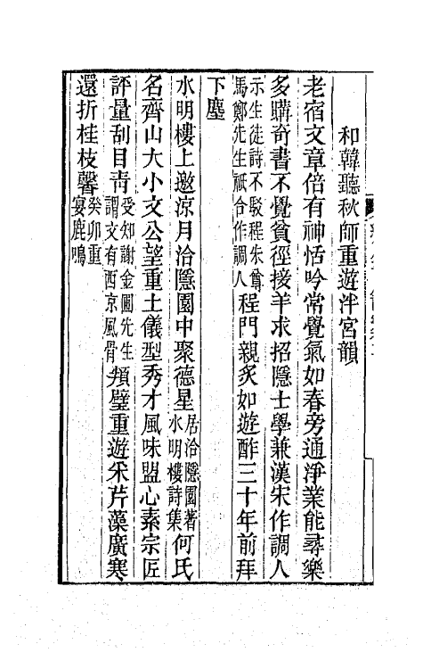 65339-织帘书屋诗钞三 (清)沈兆沄撰.pdf_第3页
