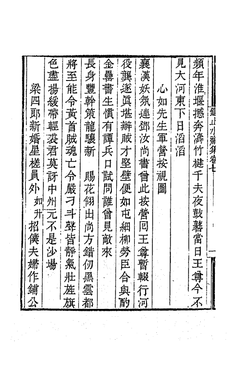 65344-鉴止水斋集四 (清)许宗彦撰.pdf_第3页