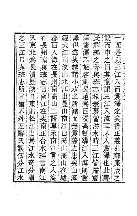65345-鉴止水斋集七 (清)许宗彦撰.pdf_第3页