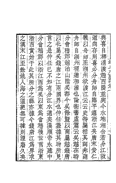 65348-鉴止水斋集五 (清)许宗彦撰.pdf_第3页