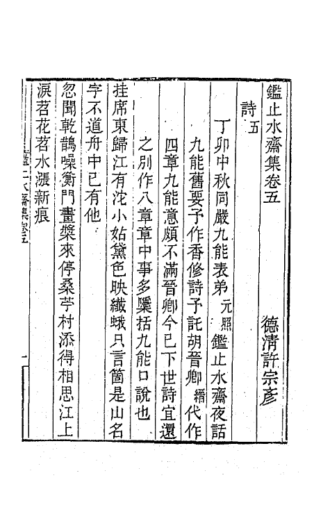 65350-鉴止水斋集三 (清)许宗彦撰.pdf_第2页