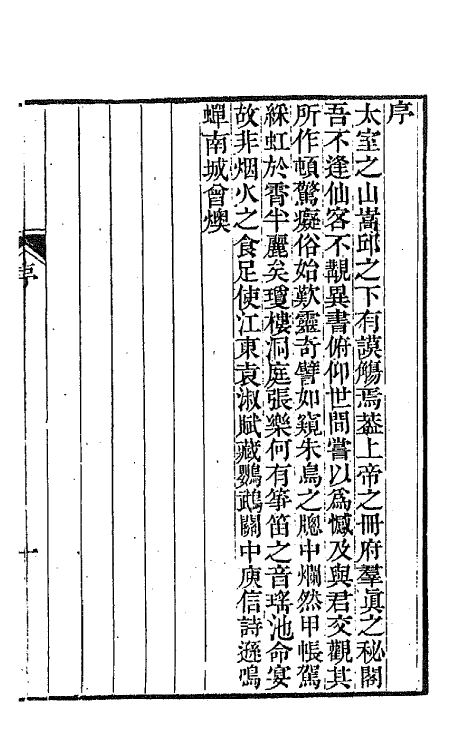 65353-小谟觞馆诗文集一 (清)彭兆荪撰.pdf_第2页