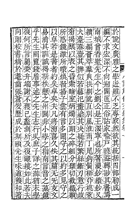 65360-小谟觞馆续集二 (清)彭兆荪撰.pdf_第3页