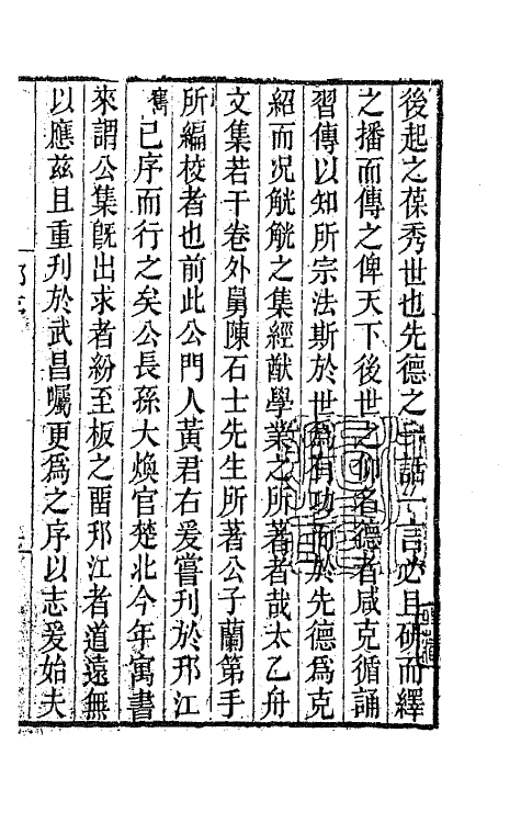 65371-太乙舟文集一 (清)陈用光撰.pdf_第2页