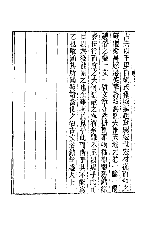 65383_蕴愫阁别集.pdf_第3页