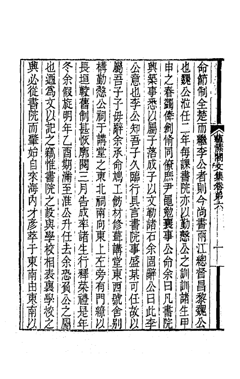 65387-蕴愫阁文集四 (清)盛大士撰.pdf_第3页