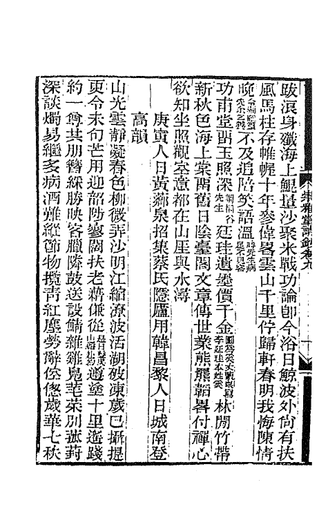 65391-崇雅堂诗钞五 (清)胡敬撰.pdf_第3页