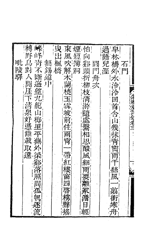 65392-崇雅堂诗钞二 (清)胡敬撰.pdf_第3页