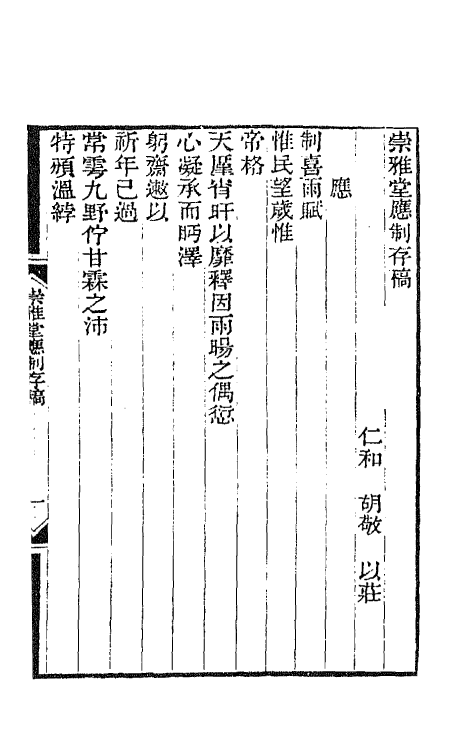 65396_崇雅堂应制存稿.pdf_第2页