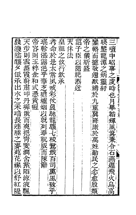 65396_崇雅堂应制存稿.pdf_第3页