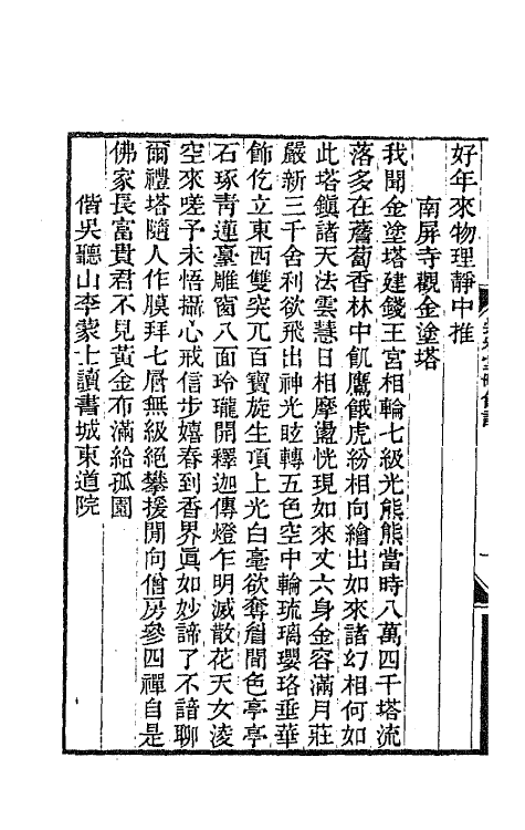 65397_崇雅堂删余诗.pdf_第3页