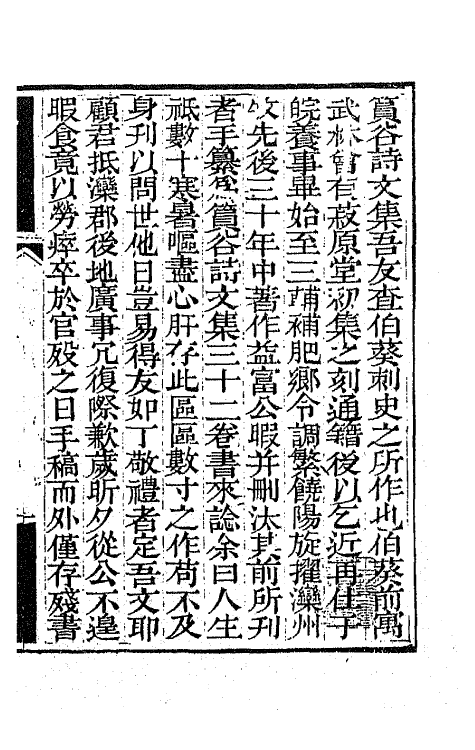 65398-筼谷诗钞一 (清)查揆撰.pdf_第2页