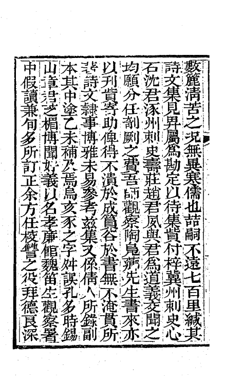 65398-筼谷诗钞一 (清)查揆撰.pdf_第3页