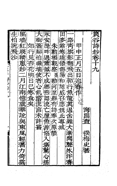 65406-筼谷诗钞九 (清)查揆撰.pdf_第2页