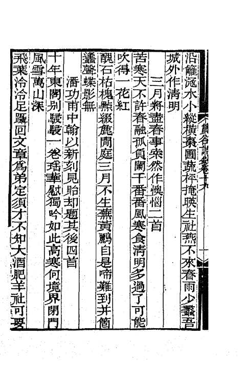 65406-筼谷诗钞九 (清)查揆撰.pdf_第3页