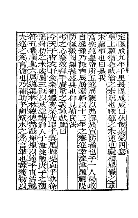 65407-筼谷文钞一 (清)查揆撰.pdf_第3页