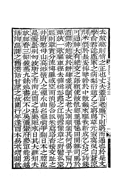 65410-筼谷文钞二 (清)查揆撰.pdf_第3页