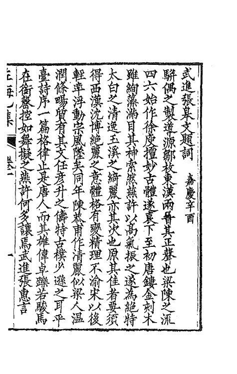 65419-左海文集十 (清)陈寿祺撰.pdf_第2页