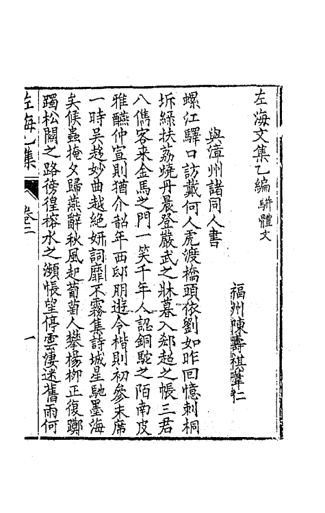65423-左海文集十一 (清)陈寿祺撰.pdf_第2页