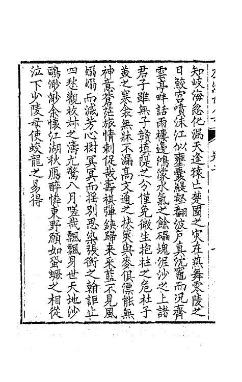 65423-左海文集十一 (清)陈寿祺撰.pdf_第3页