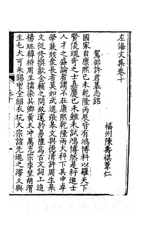 65426-左海文集九 (清)陈寿祺撰.pdf_第2页