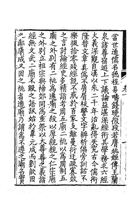 65426-左海文集九 (清)陈寿祺撰.pdf_第3页