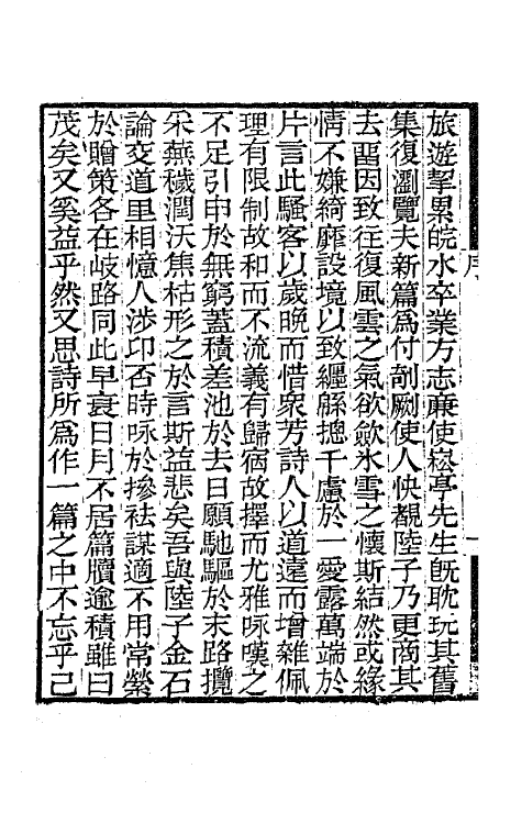 65440-崇百药斋三集一 (清)陆继辂撰.pdf_第3页