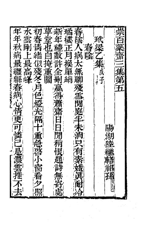 65441-崇百药斋三集三 (清)陆继辂撰.pdf_第2页
