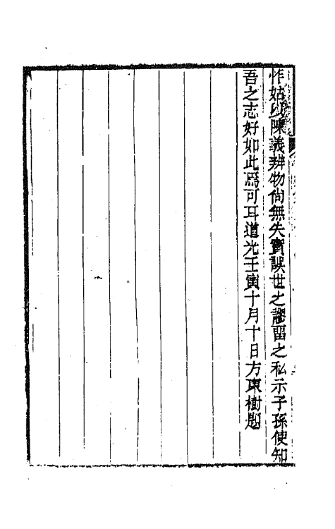 65445-考槃集文录一 (清)方东树撰.pdf_第3页