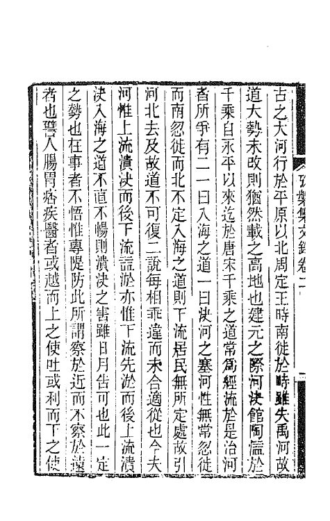 65448-考槃集文录二 (清)方东树撰.pdf_第3页