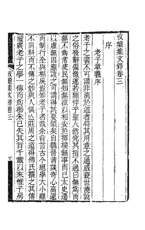 65451-考槃集文录三 (清)方东树撰.pdf_第2页