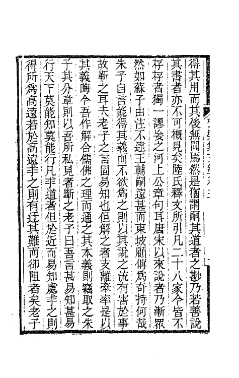 65451-考槃集文录三 (清)方东树撰.pdf_第3页