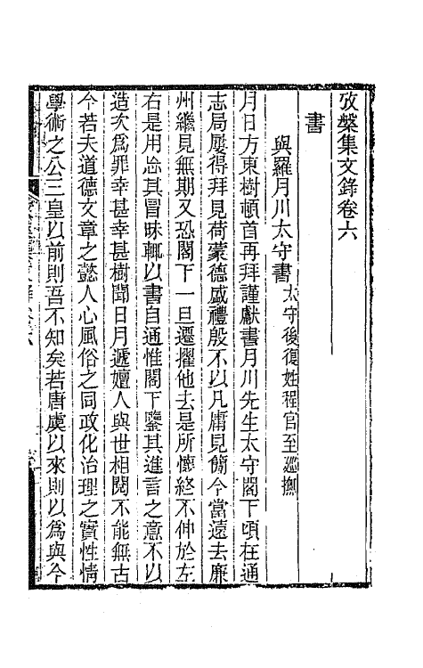 65452-考槃集文录六 (清)方东树撰.pdf_第2页