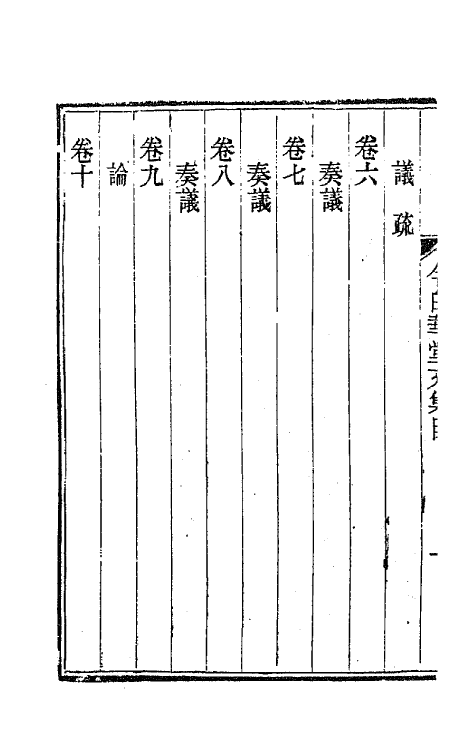 65459-今白华堂文集一 (清)童槐撰.pdf_第3页