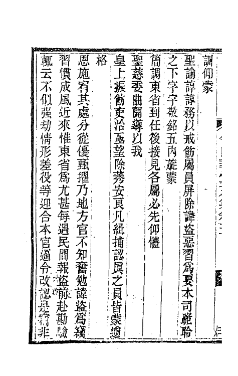 65462-今白华堂文集二 (清)童槐撰.pdf_第3页