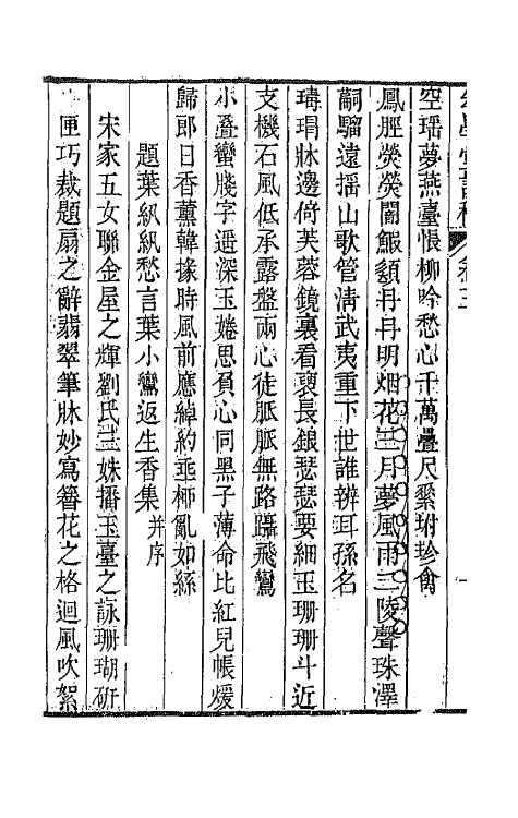65481-幼学堂诗稿二 (清)沈钦韩撰.pdf_第3页
