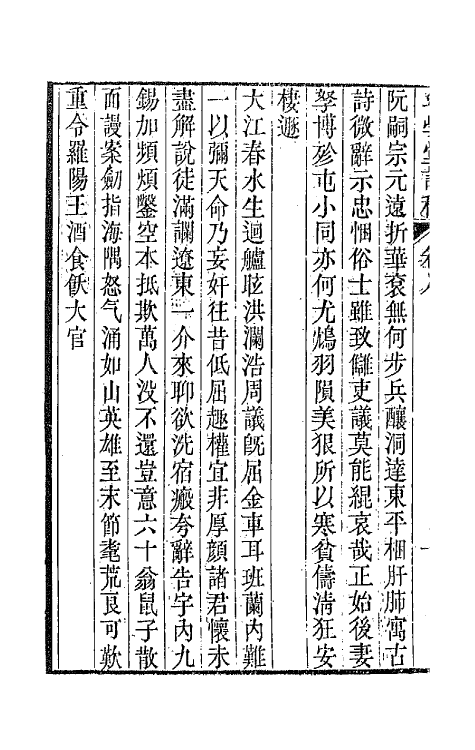 65482-幼学堂诗稿四 (清)沈钦韩撰.pdf_第3页