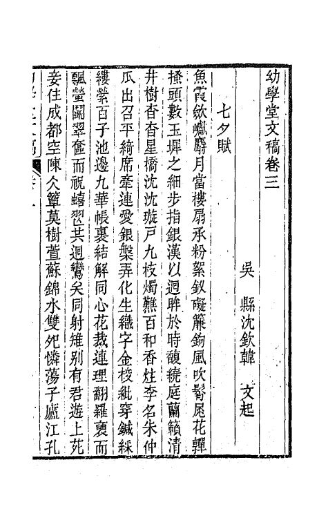 65485-幼学堂文稿三 (清)沈钦韩撰.pdf_第2页