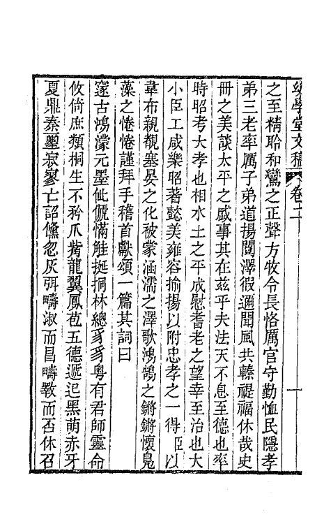 65488-幼学堂文稿二 (清)沈钦韩撰.pdf_第3页