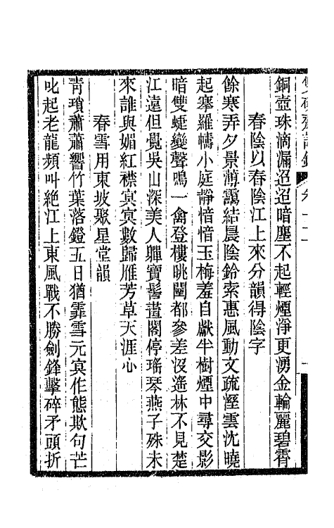 65494-双砚斋诗钞五 (清)邓廷桢撰.pdf_第3页