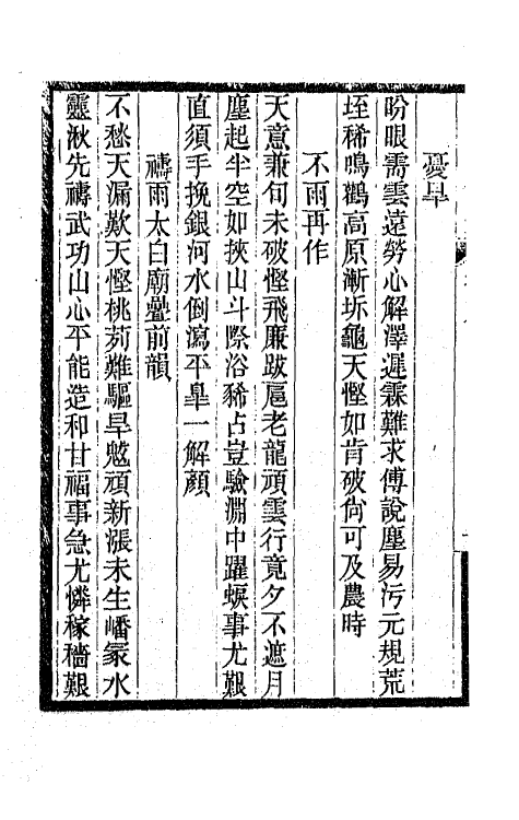 65496-双砚斋诗钞四 (清)邓廷桢撰.pdf_第3页