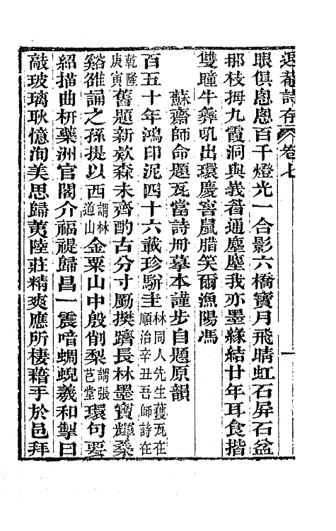 65498-退庵诗存四 (清)梁章钜撰.pdf_第3页