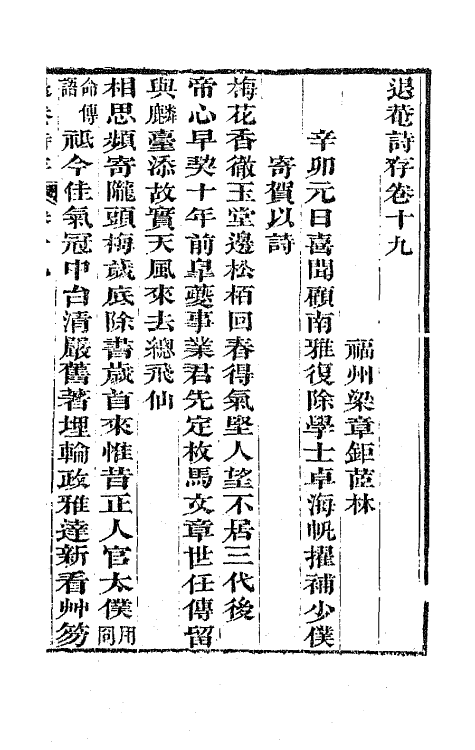 65500-退庵诗存十 (清)梁章钜撰.pdf_第2页