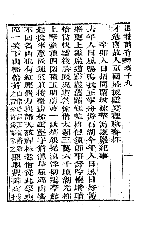 65500-退庵诗存十 (清)梁章钜撰.pdf_第3页