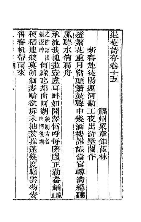 65503-退庵诗存八 (清)梁章钜撰.pdf_第2页