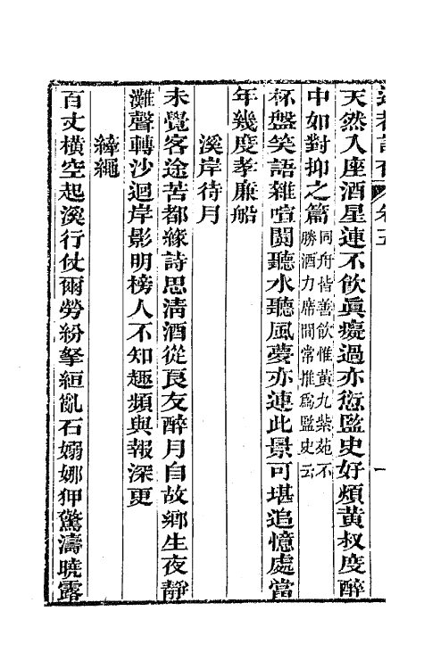 65505-退庵诗存三 (清)梁章钜撰.pdf_第3页
