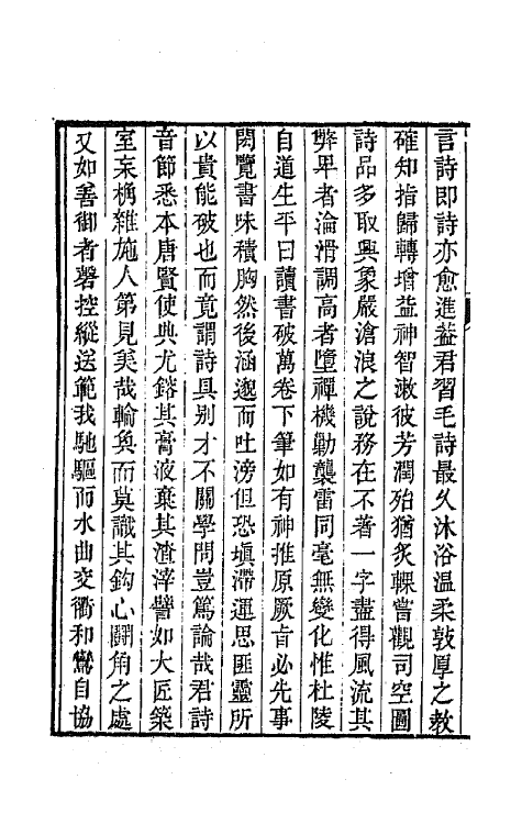 65509-求是堂诗集一 (清)胡承珙撰.pdf_第3页