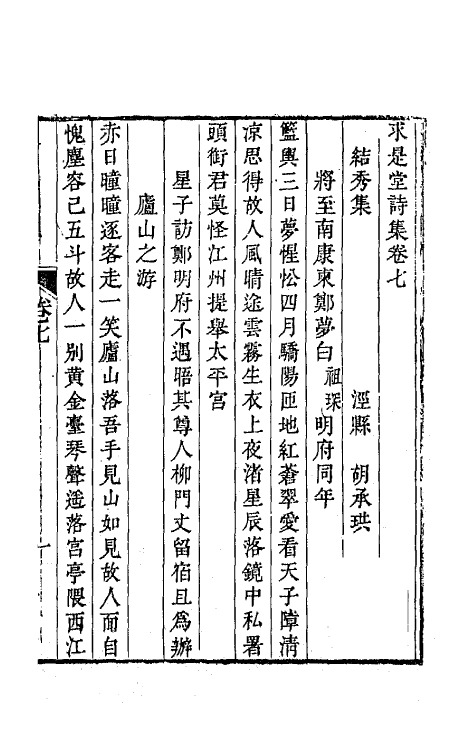 65510-求是堂诗集四 (清)胡承珙撰.pdf_第2页