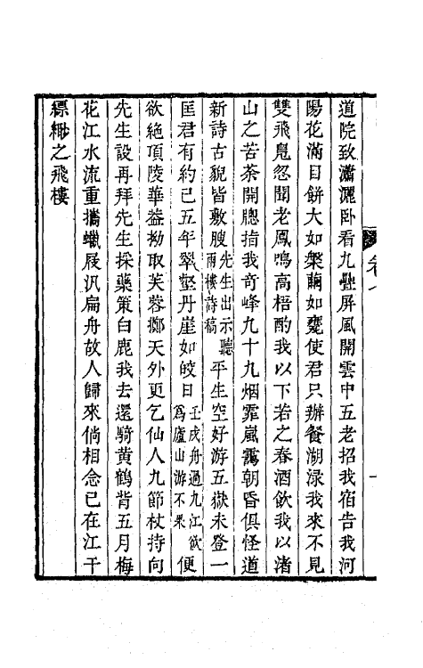 65510-求是堂诗集四 (清)胡承珙撰.pdf_第3页