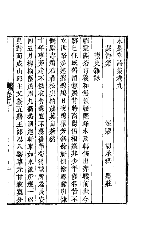 65513-求是堂诗集五 (清)胡承珙撰.pdf_第2页
